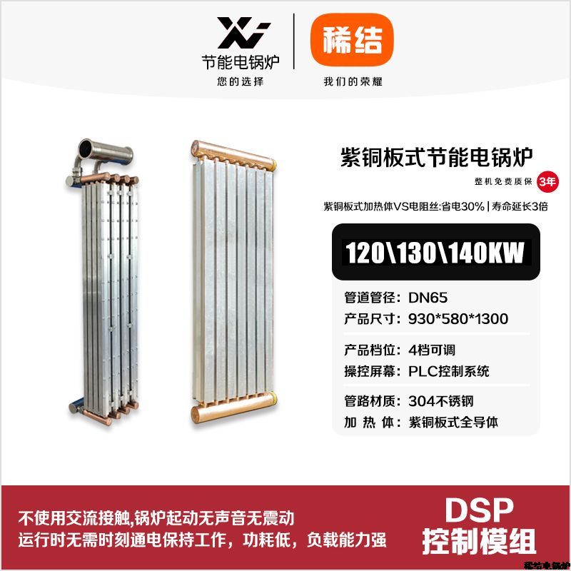 120kw紫铜板式节能电锅炉