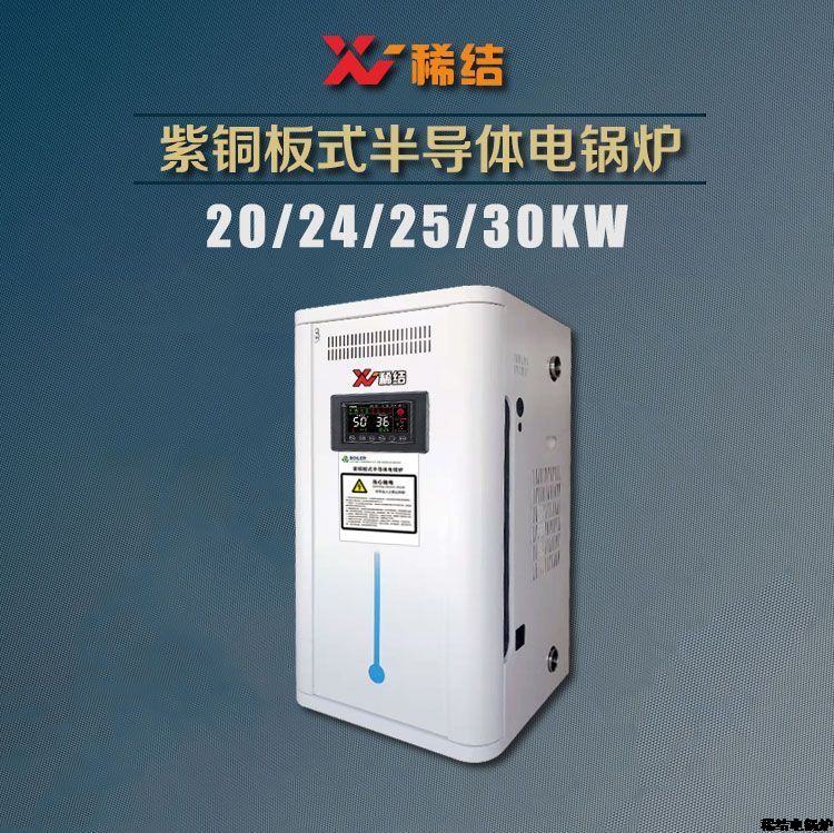 30千瓦半导体电锅炉