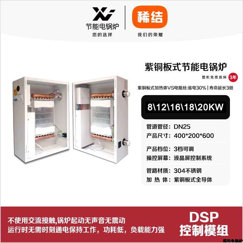 12kw紫铜板式节能电锅炉