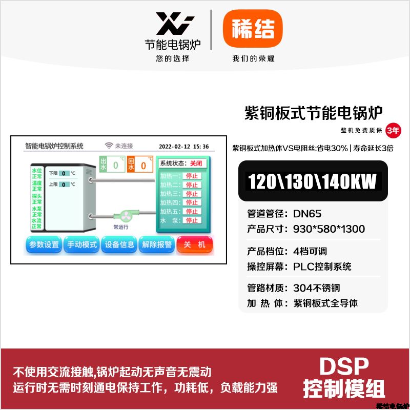 120kw紫铜板式节能电锅炉