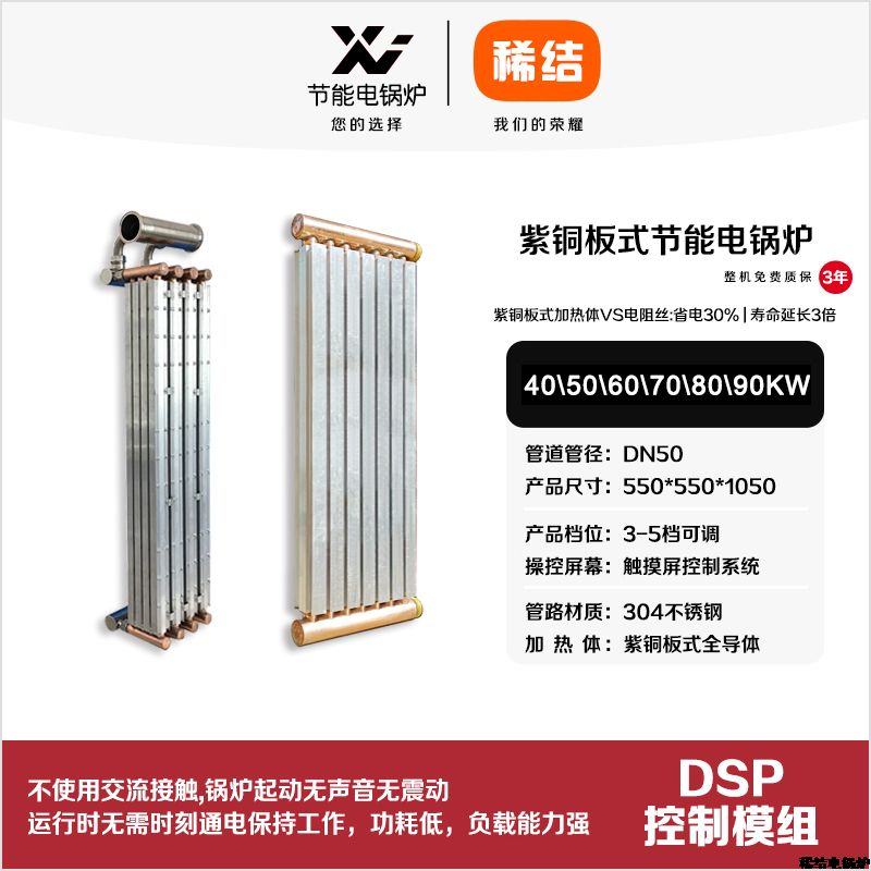 60kw紫铜板式节能电锅炉