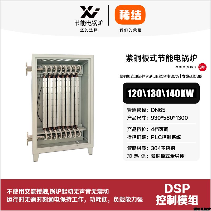 120kw紫铜板式节能电锅炉