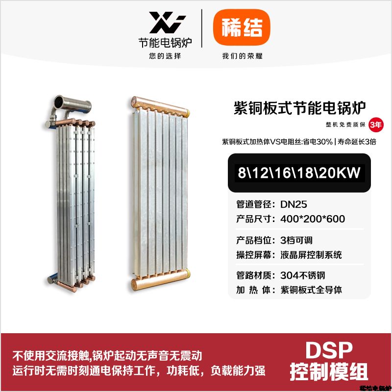 12kw紫铜板式节能电锅炉