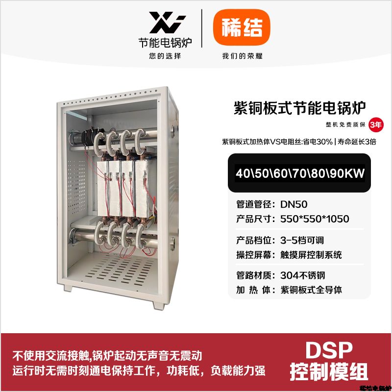 60kw紫铜板式节能电锅炉