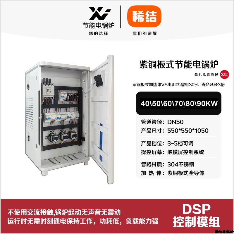 60kw紫铜板式节能电锅炉